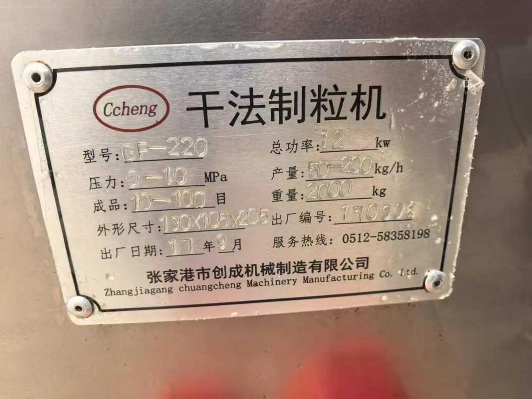 220干法制粒机 优质二手设备的高效制粒解决方案