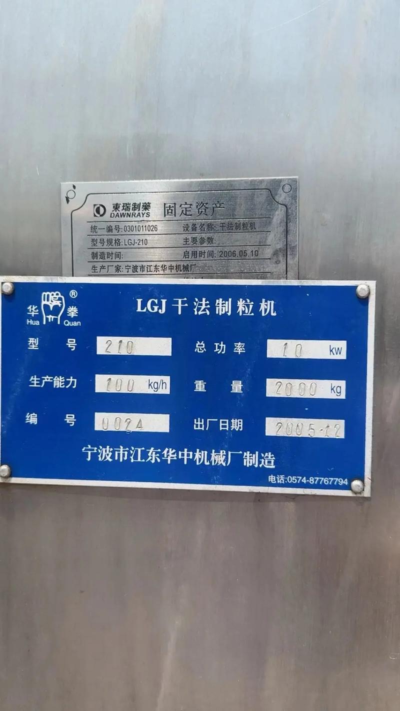 精品二手制药设备 210型干法制粒机与100L双层玻璃反应釜的价值与选用指南