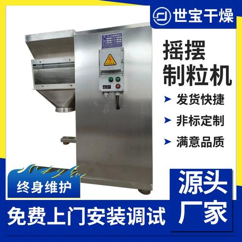 苯胺黑摇摆制粒机碳酸锌小型制粒设备冲剂摇摆造粒机厂家